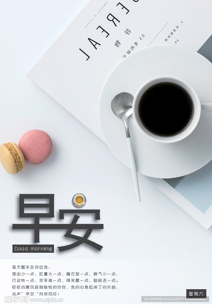 早安