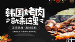 韩国烤肉