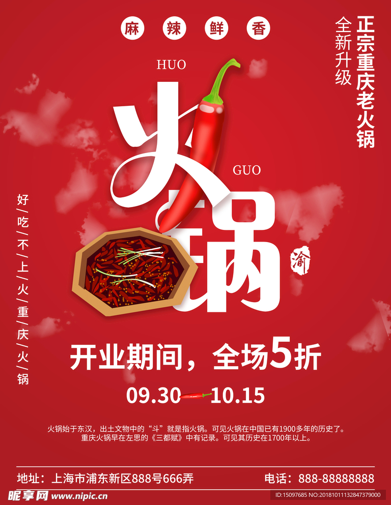 火锅海报
