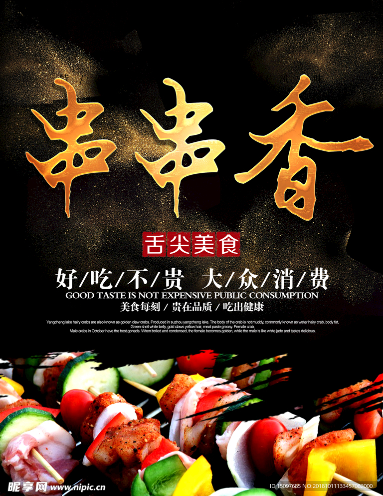 串串香