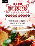 麻辣烫