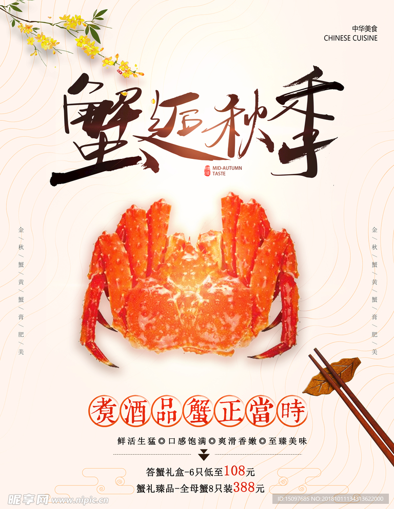 大闸蟹