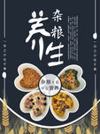 杂粮养生