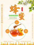 蜂蜜