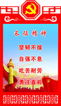 长征精神