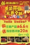 滋补宣传单