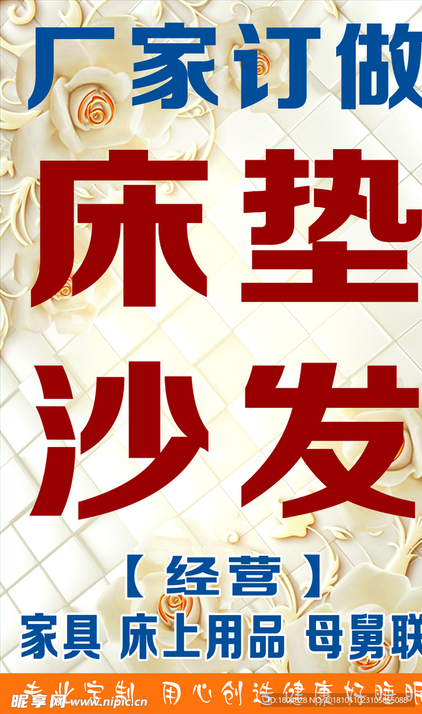 床垫广告