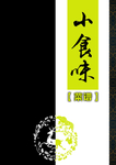 菜单封面