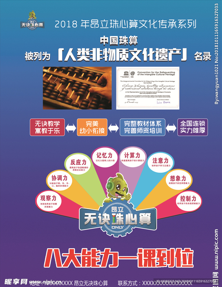 昂立珠心算 人类遗产 八大能力