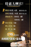 美发海报 特惠酬宾 洗剪吹 美