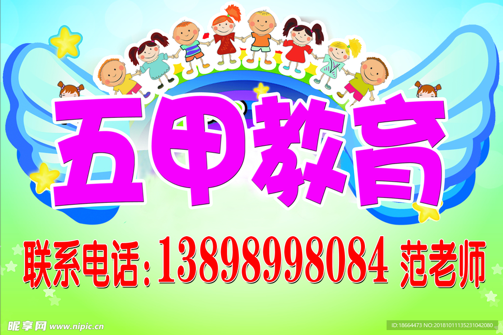 五甲教育