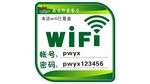 wifi密码
