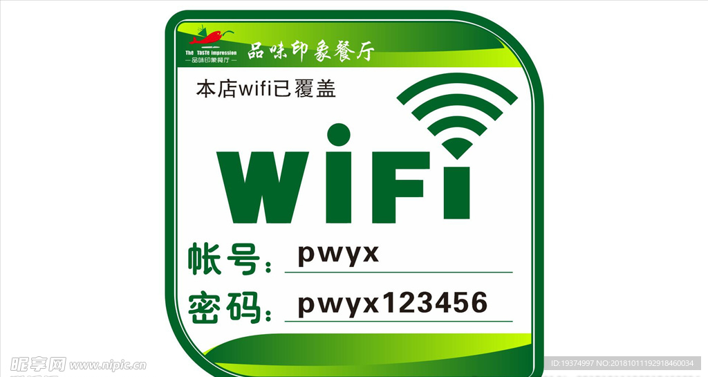 wifi密码