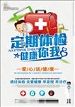 爱心送健康 体检宣传单