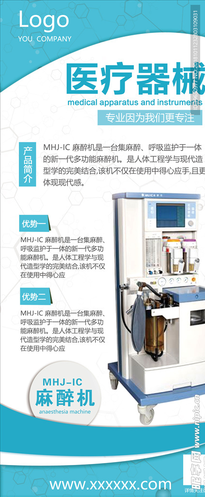 健康医疗器械展架