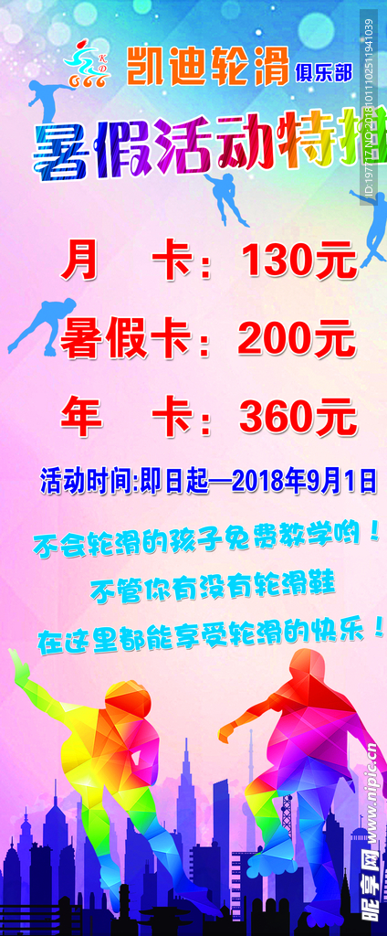 活动展架