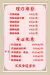 价格表