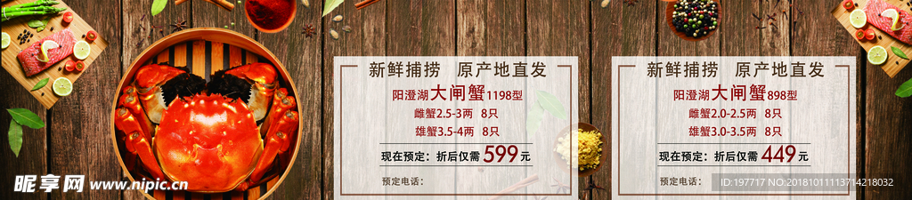 大闸蟹