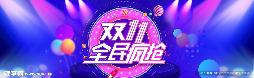 双11banner