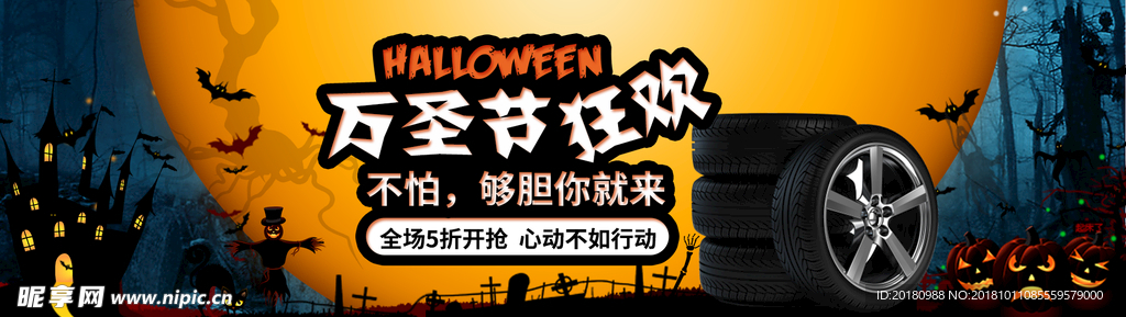 万圣节装修