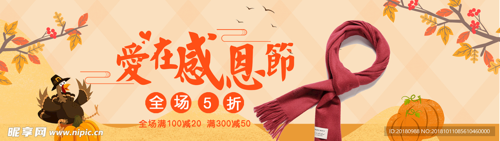 感恩节banner