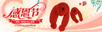 感恩节banner