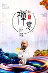 禅意