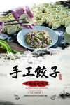 手工饺子