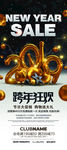 跨年狂欢易拉宝