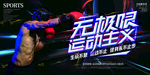 无极限运动