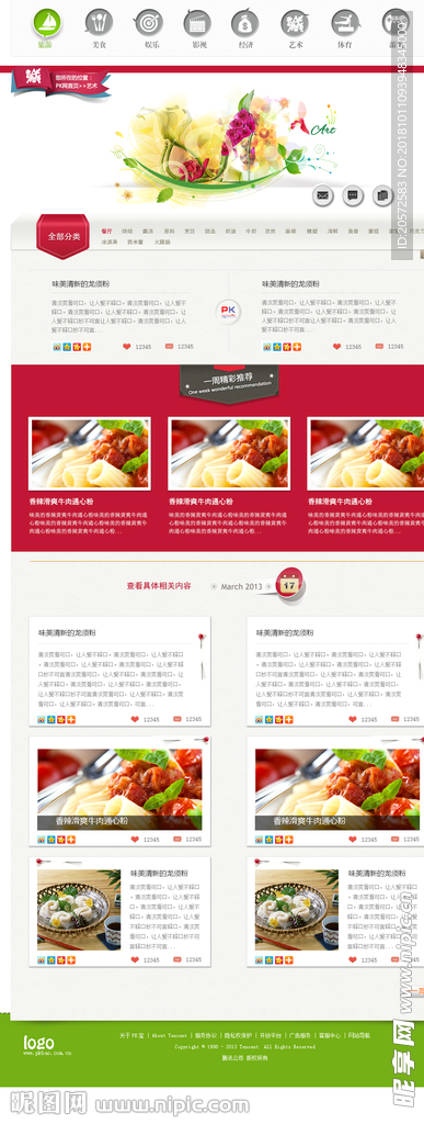 美食网页设计