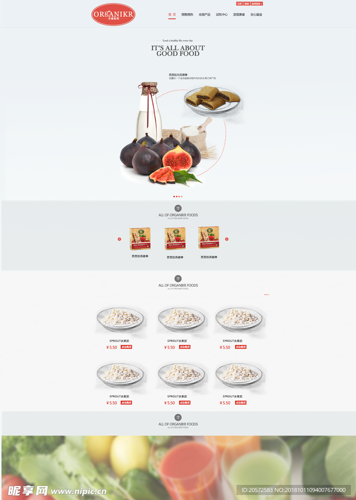 美食网页设计
