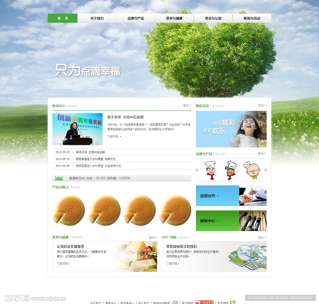 美食网页设计