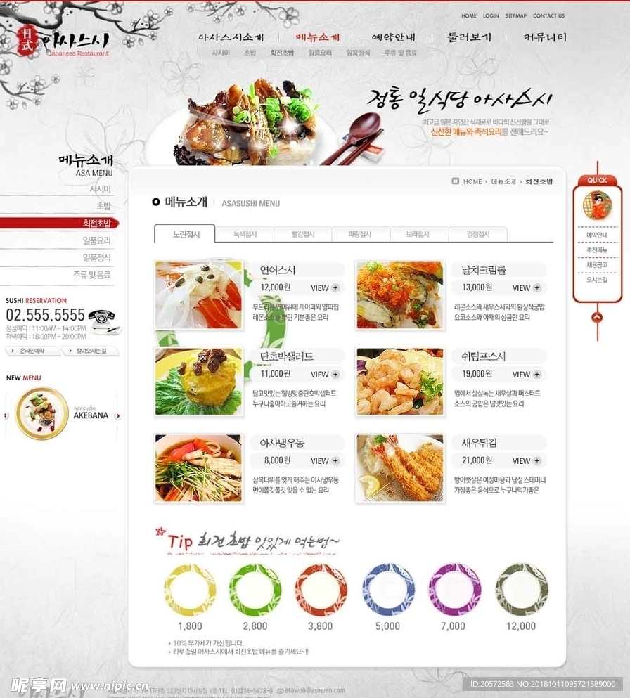美食网页设计