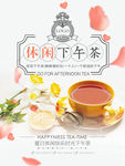 休闲下午茶