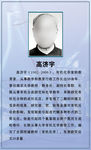 【化学家】高济宇