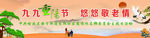 重阳节背景