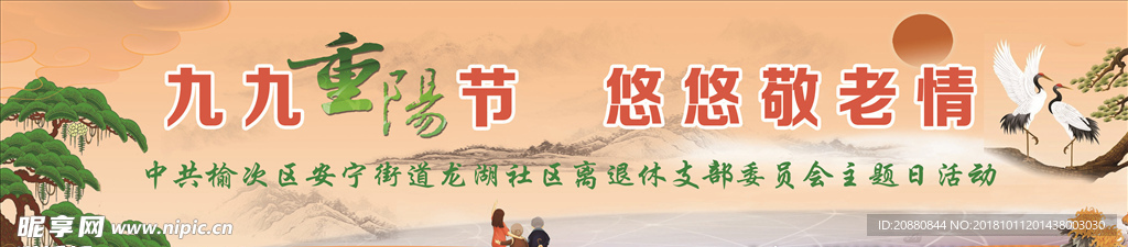 重阳节背景