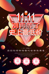 双11 天猫 淘宝 电商 网购