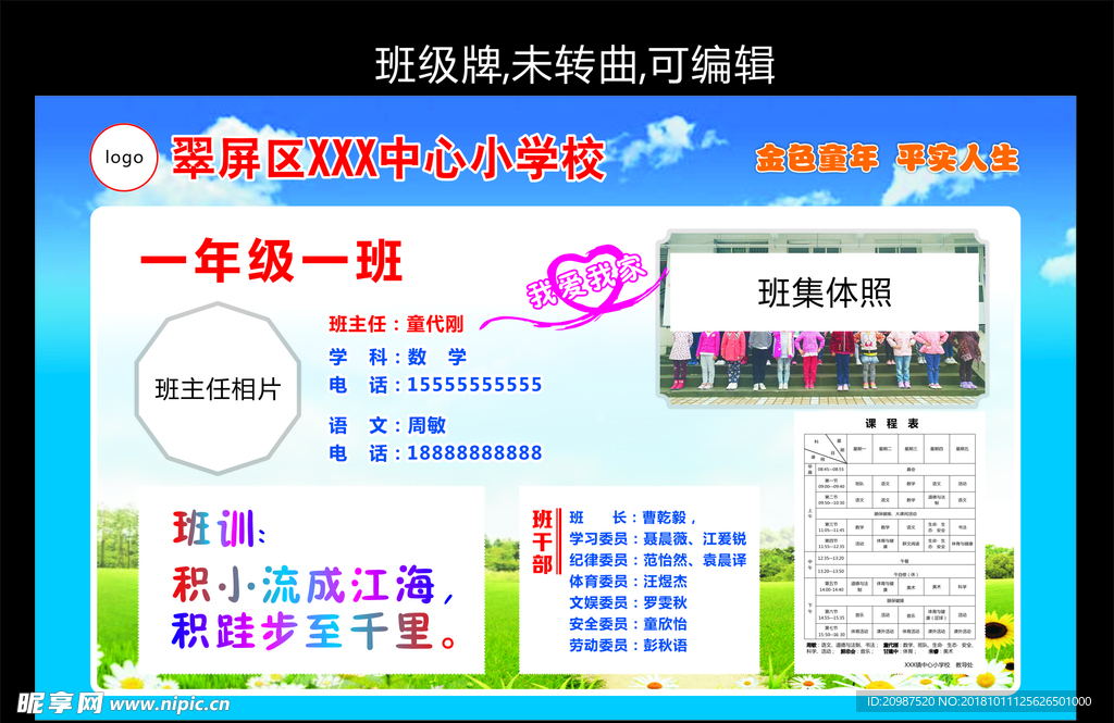 学校班级牌