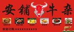 牛杂
