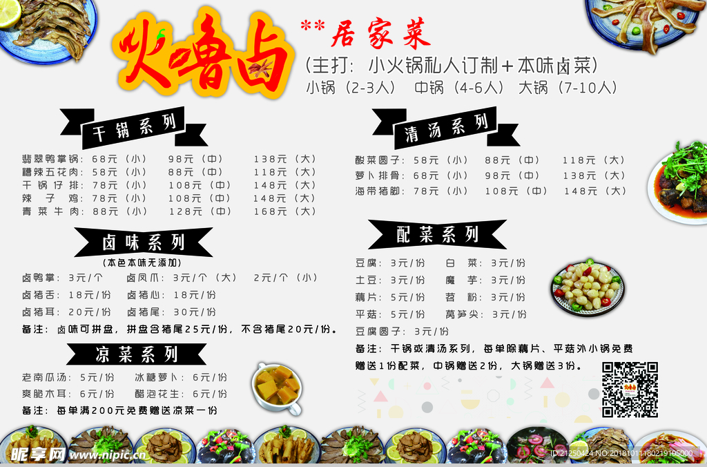 美食菜单