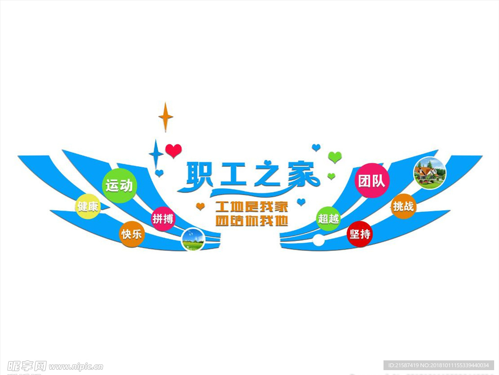 职工背景形象墙