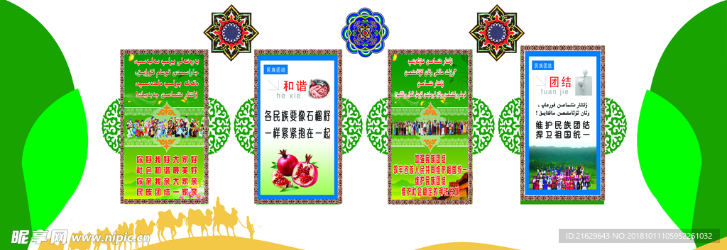 民族团结