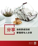 分享喜悦