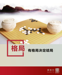 格局决定结局