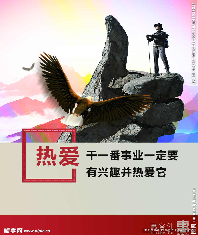 热爱