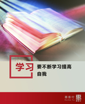 学习