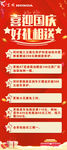 迎中秋庆国庆展架