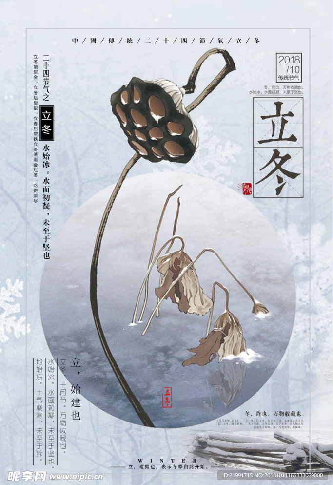 立冬